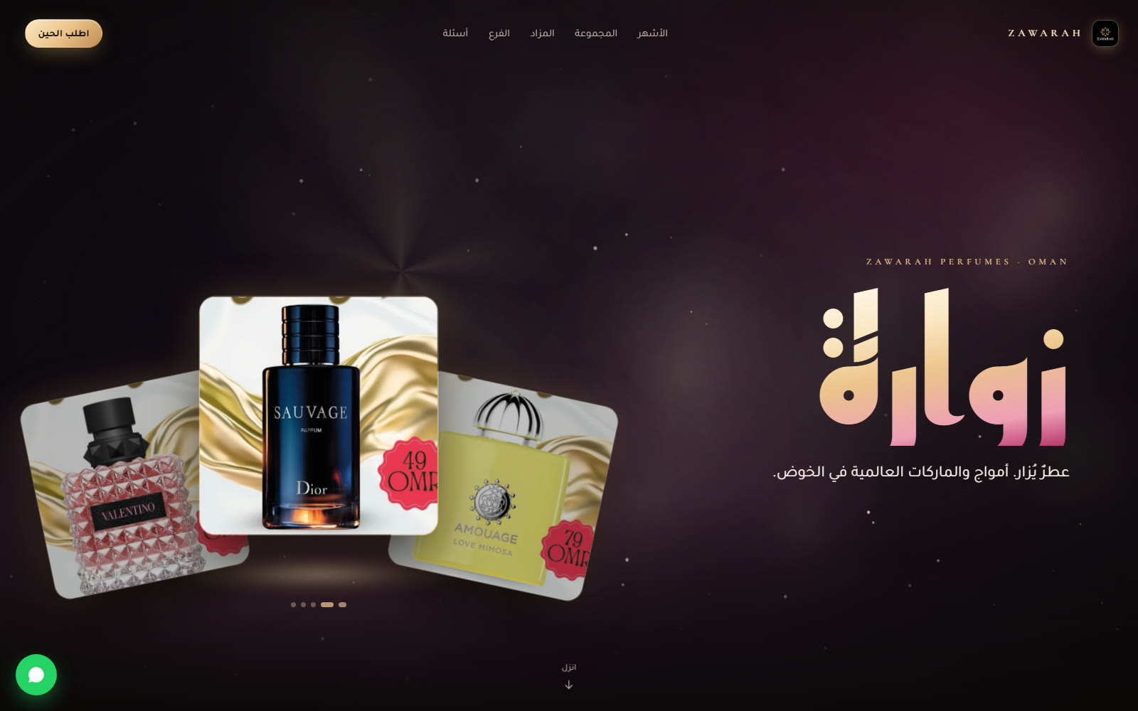 الصفحة الرئيسية لمتجر عطور زوارة: زجاجات عطر معروضة بأسعارها